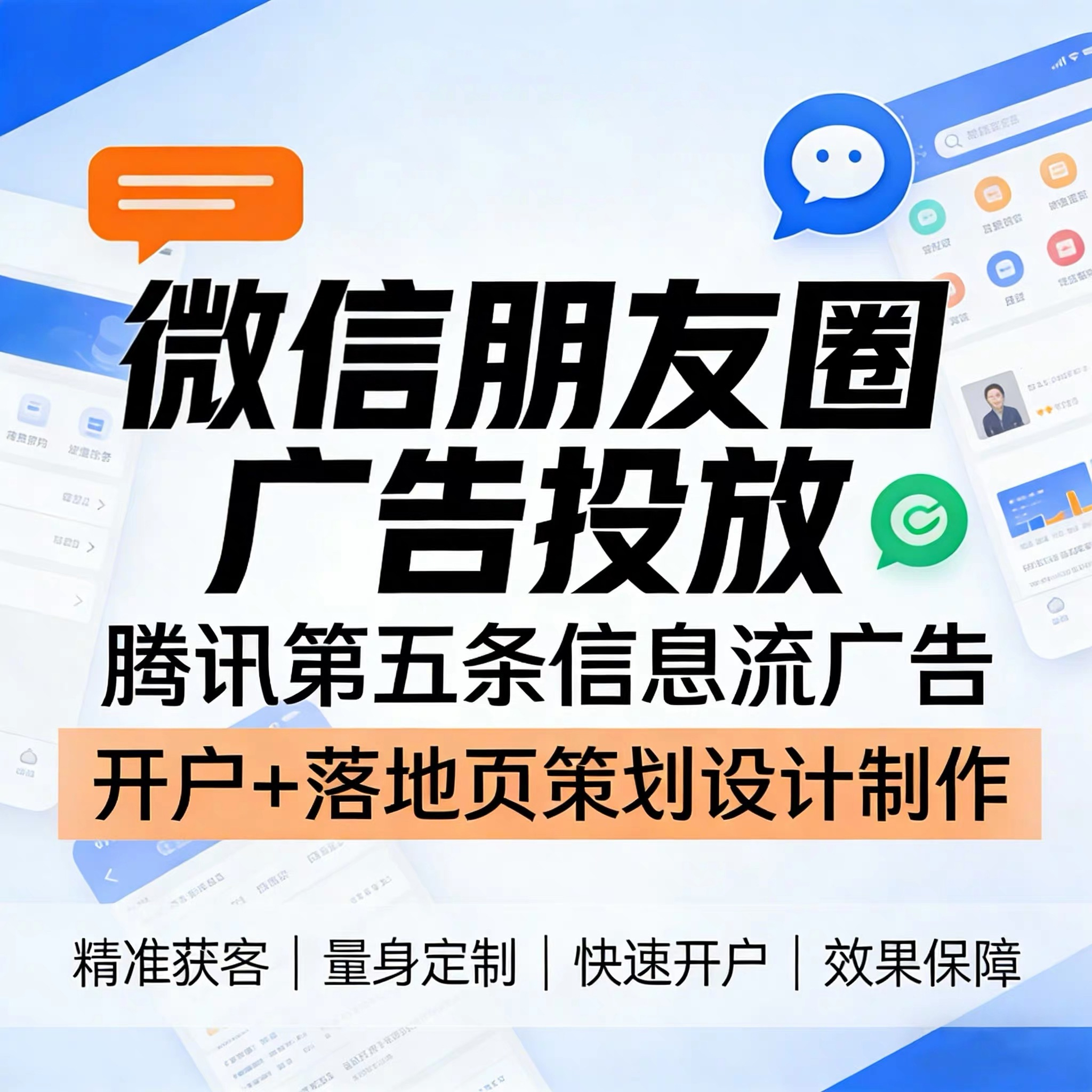 大渡口区腾讯广告